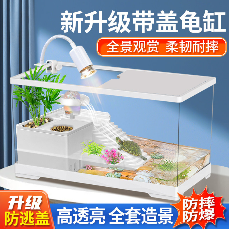 乌龟饲养缸家用带晒台爬台养龟专用箱客厅生态造景塑料小鱼缸带盖
