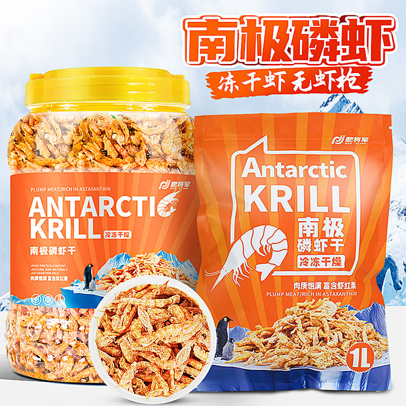 南极磷虾龟粮营养干冻干虾干鱼龟营养水血鹦鹉鱼美味龙鱼热带鱼食