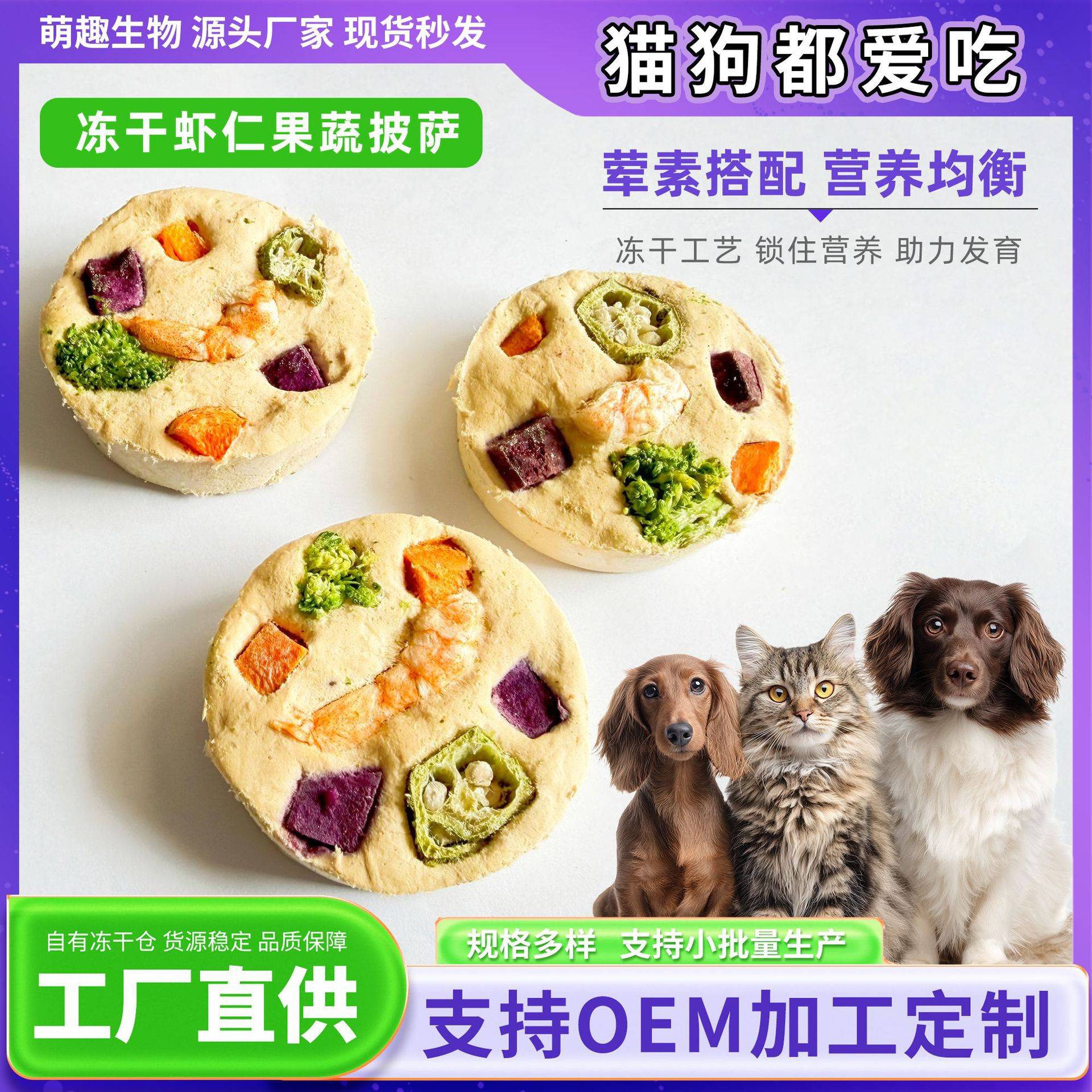 宠物零食冻干披萨虾仁果蔬披萨饼狗零食冻干零食能量饼训练奖励