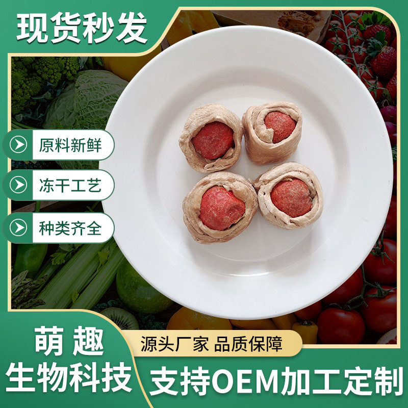 鸭肉绕山楂冻干狗狗猫咪零食训犬奖励肉干磨牙洁齿零食鸭肉山楂干