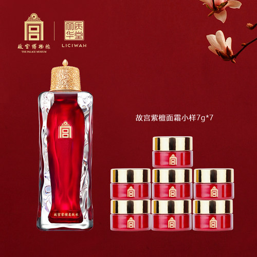 丽质华堂故宫紫檀柔肤水100ml+紫檀面霜体验装保湿紧致抗皱组合