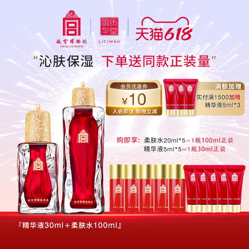 丽质华堂故宫紫檀护肤两件套精华液30ml+柔肤水100ml