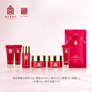 丽质华堂故宫紫檀护肤旅行7件套装