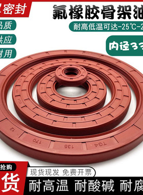 氟胶骨架油封内径33-44耐高温耐腐蚀耐磨TG4外螺纹TC骨架油封水封