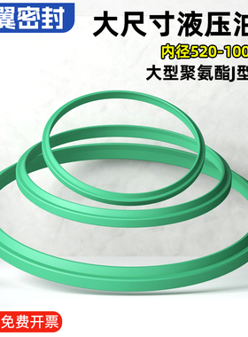 大型液压油封聚氨酯J型防尘内径520-1000油缸密封圈UR绿色进口FA