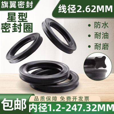 氟胶丁晴星型X型圈线径2.62内径1.24-247.32密封圈耐高温耐磨耐油