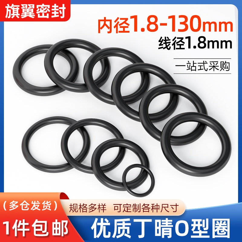 包邮丁晴O型密封圈内径1.8-130*线径1.8mm密封圈橡胶防水耐磨耐油,五金/工具,密封件,淘宝优惠券,粉丝福利购,淘宝优惠卷