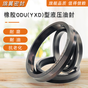丁晴YXD/ODU橡胶NBR液压油缸大D孔用活塞耐磨密封圈唇形皮碗油封