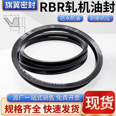RBR橡胶材质轧机油封耐磨