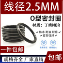 2.5油封 o型圈橡胶密封圈垫耐油8