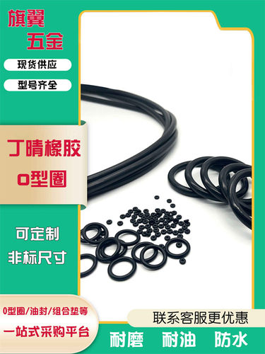 丁晴O型圈内径22.4/23.6/25/25.8/26.5/28/29/30/31.5/32.5*1.8mm - 封面