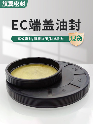旗翼丁晴橡胶耐磨EC油封盖