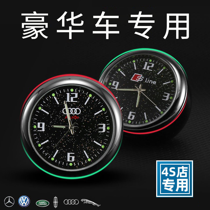 高级感汽车车载时钟星空夜光钟表车内用电子表仪表台时间表石英表