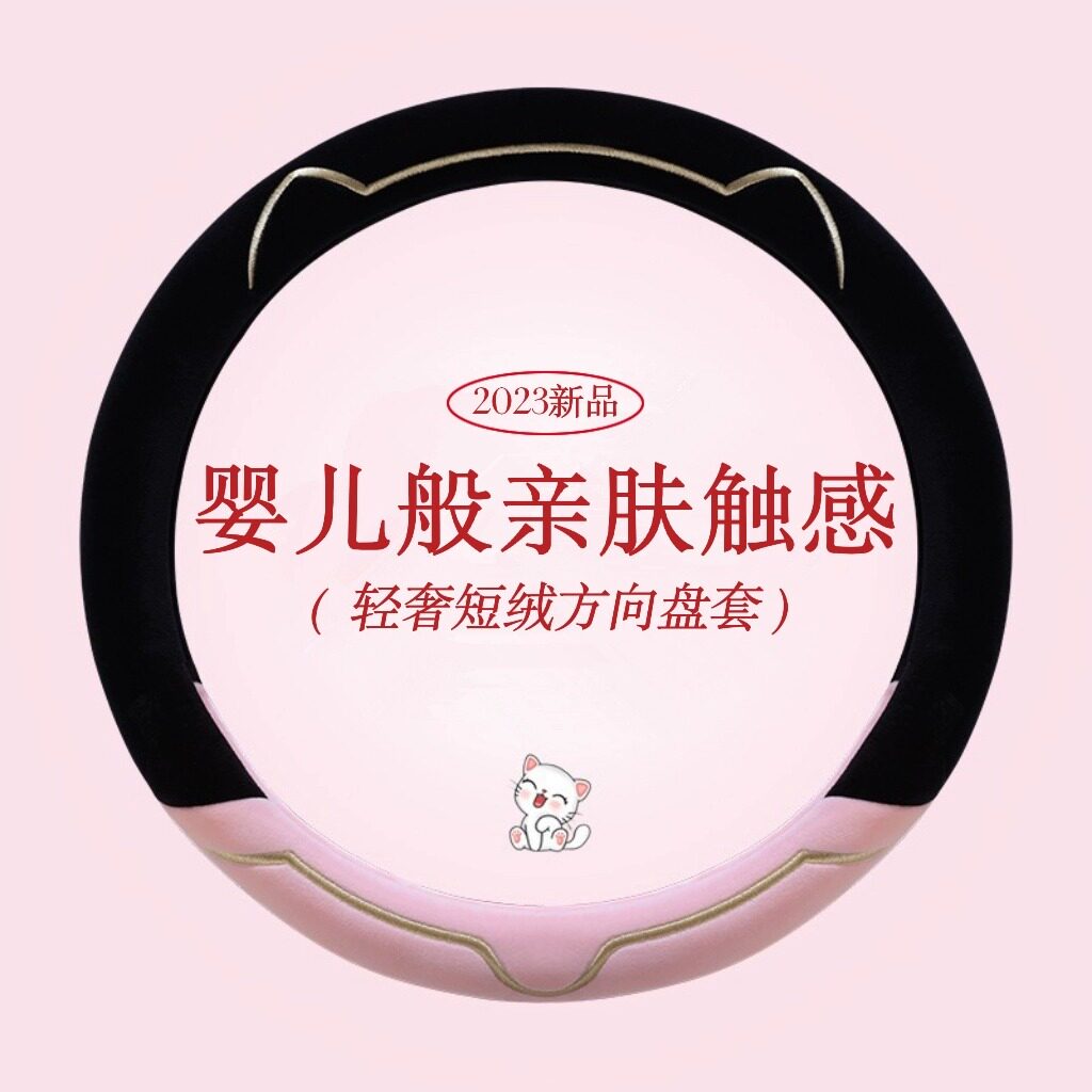 高档冬季毛绒方向盘套高级感轻奢短毛绒汽车方向盘把套女冬天保暖