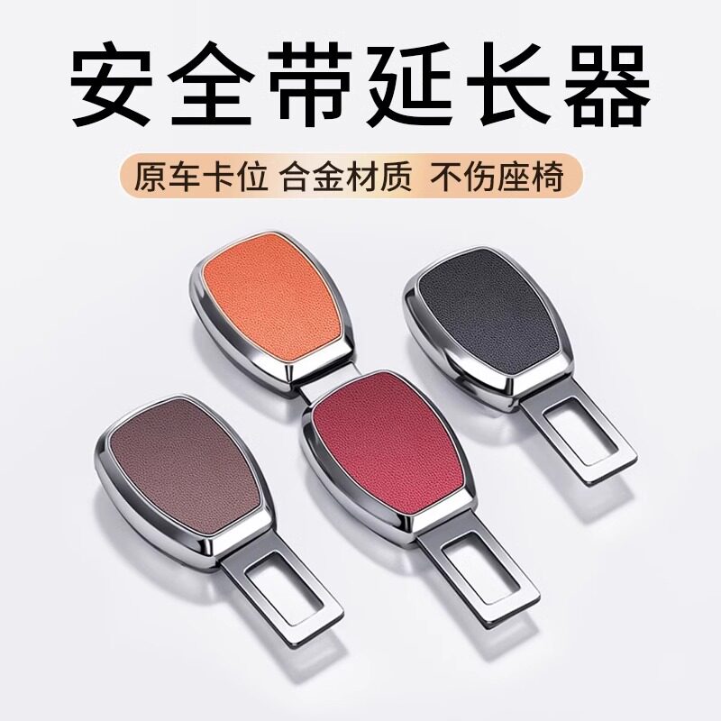 高档汽车防勒安全戴卡扣延长器安全绳插销接头固定器安全带限位器