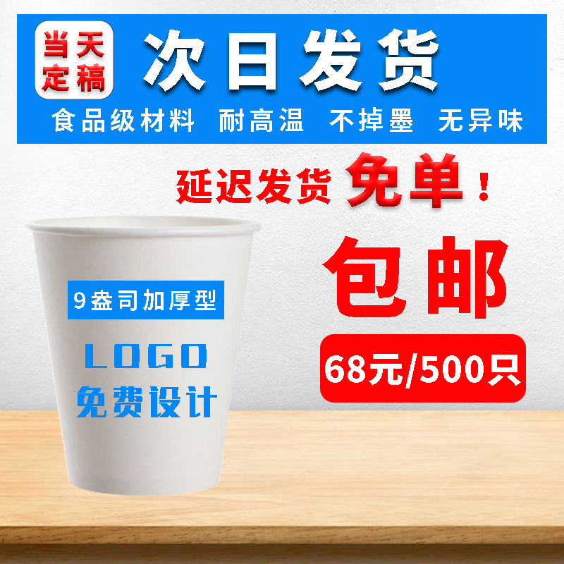 【鴻印社】紙杯定制一次性環(huán)保加厚耐高溫防漏水杯定做商用企業(yè)廣告logo家用照片圖片打印免費設(shè)計訂做杯子