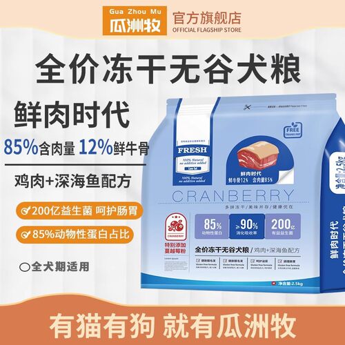 鲜肉冻干无谷狗粮通用型10斤比熊