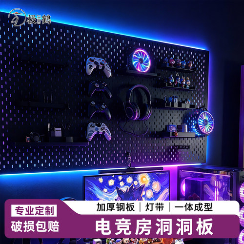 电竞房磁吸RGB洞洞板置物架