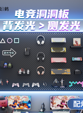 电竞洞洞板定制金属黑色RGB置物架电脑装饰书桌房造型墙面磁吸