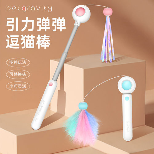逗猫棒自动可伸缩自嗨解闷神器