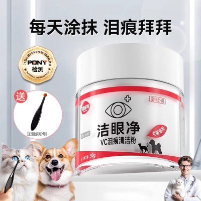 宠物专用泪痕粉狗狗眼部清洁神器
