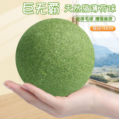 猫薄荷球超大大磨牙洁齿化毛球