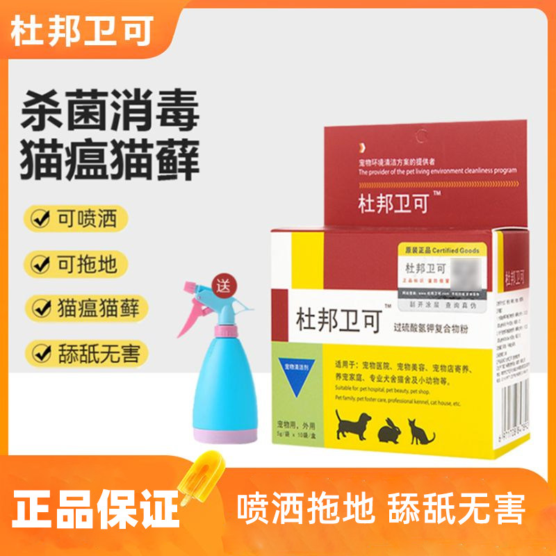 杜邦卫可消毒剂消毒粉宠物专用猫咪消毒液狗狗杀菌水家用环境喷雾
