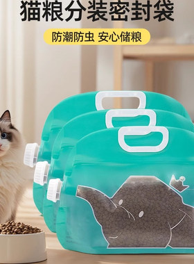 猫粮狗粮密封分装袋防潮防霉防虫宠物用品猫咪粮食存储收纳袋储存