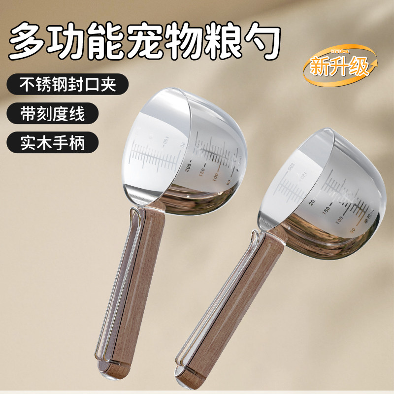 猫狗粮勺子实木长柄计量带密封不锈钢夹子宠物粮勺加厚量杯刻度勺,宠物/宠物食品及用品,猫狗勺,淘宝优惠券,粉丝福利购,淘宝优惠卷