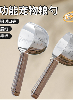 猫狗粮勺子实木长柄计量带密封不锈钢夹子宠物粮勺加厚量杯刻度勺