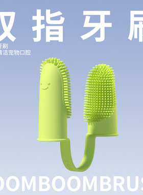 宠物牙刷清洁指套口腔清洁工具