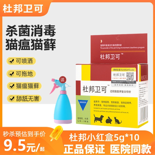 杜邦卫可消毒粉猫咪消毒狗狗杀菌