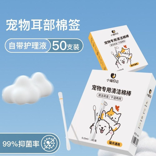 宠物清洁棉签狗狗猫咪耳螨洁耳