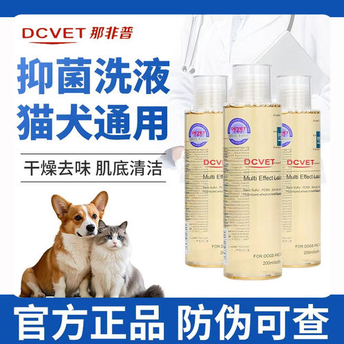 那非普宠物洗液喷剂杀螨除菌