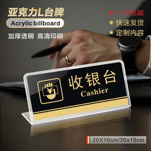 亚克力收银台指示牌超市商店收银提示牌桌牌台卡暂停收银告示牌前台明码标价谢绝还价展示牌广告牌UV丝印定制