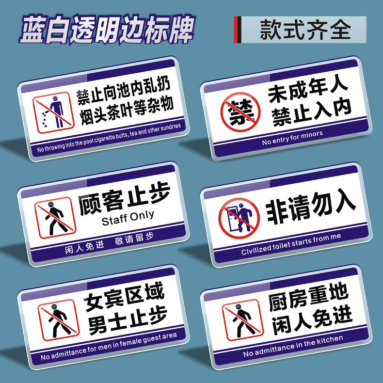 请勿入娱乐场所成年人告示贴定制