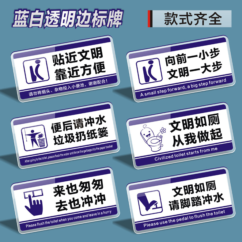亚克力贴近文明靠近方便男女厕所文明标语提示牌来也匆匆去也冲冲标志