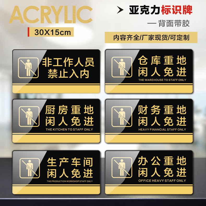 亚克力人员禁止非请勿进标志牌