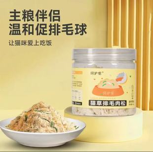 呵护侬毛球克星猫草蛋黄鸡肉冻干猫咪化毛球排毛球美毛亮毛猫零食