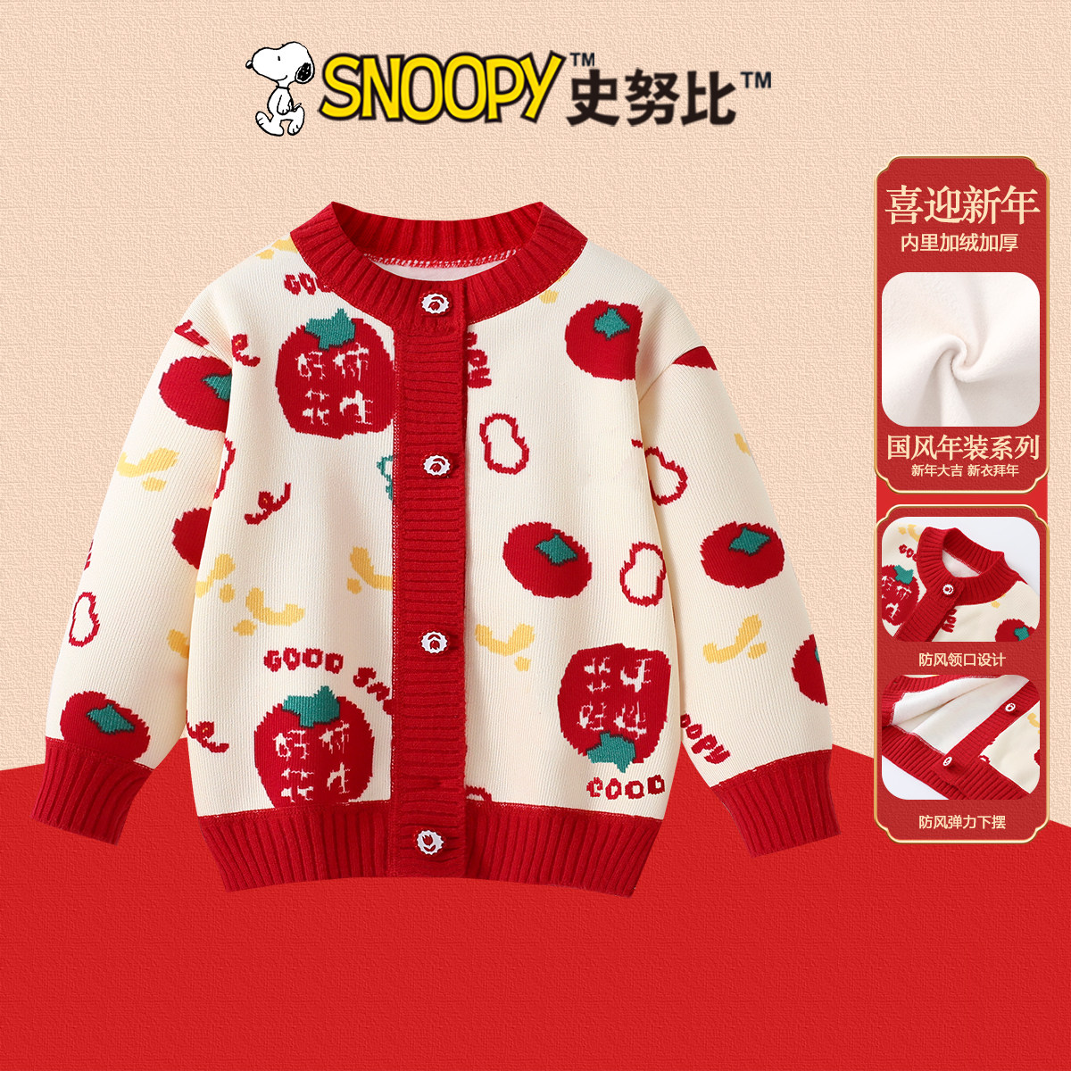 史努比女童国风拜年服2026新款男孩加绒开衫毛衣儿童秋冬针织上衣