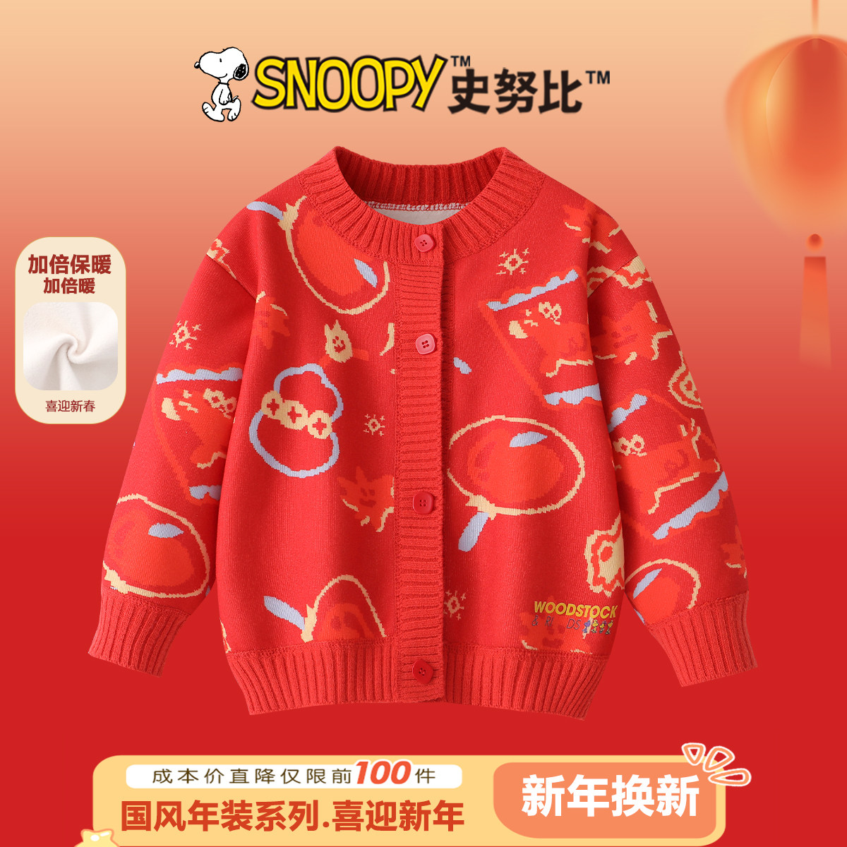 史努比女童冬季开衫毛衣2026新款儿童马年拜年服男童红色新年衣服
