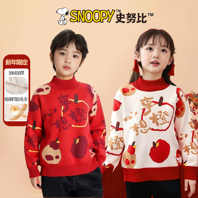 史努比儿童拜年服2026新款女童过年喜庆红色毛衣男童冬季高领上衣