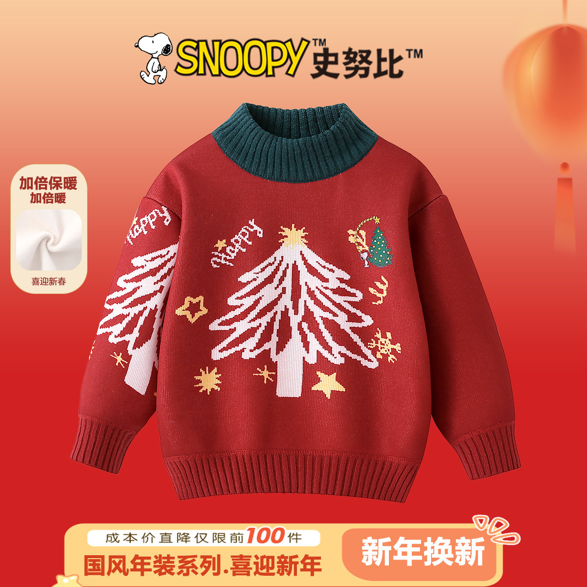 史努比男童圣诞毛衣儿童红色新年款针织衫女童冬季2026新款拜年服