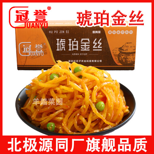 北极源冠誉琥珀金丝整箱装腌芥菜开味下饭菜咸菜腌制酱菜净重9斤