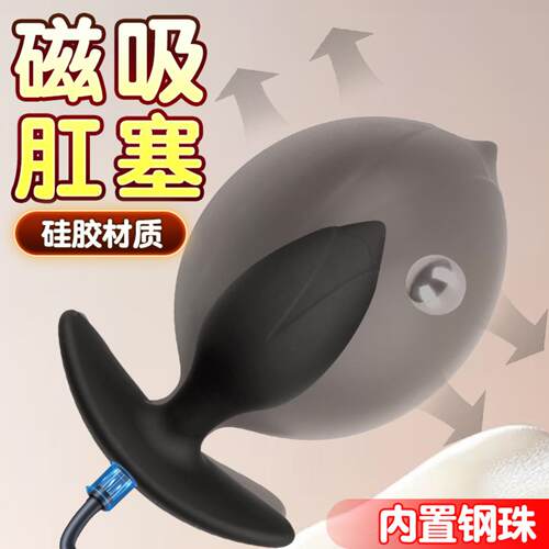 Magnetic suction inflatable anal plug built-in ball physical