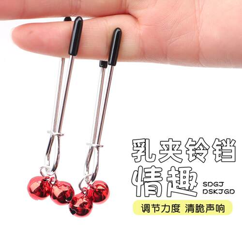 Metal slender breast clip SM fun Bell Mimi clip clitoris sti