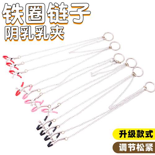 Iron ring long chain clitoris clip Mimi clip combination fun