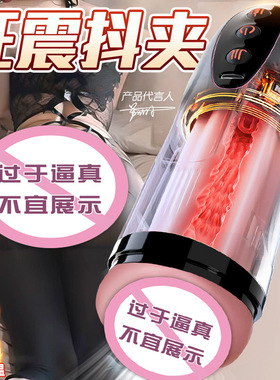 Sex Toy for Men Man Automatic Masturbator Penis Vibrator