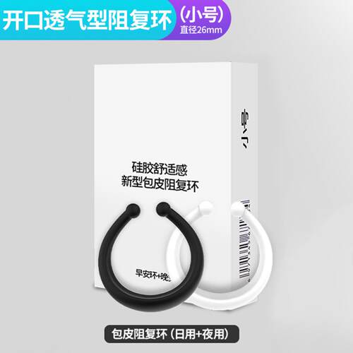 AJi you foreskin ring block compound silicone male penis loc