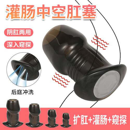 Fish mouth hollow anal plug peep enema anal expander posteri